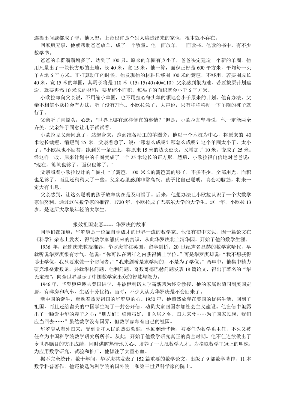 中外数学家的小故事_第2页