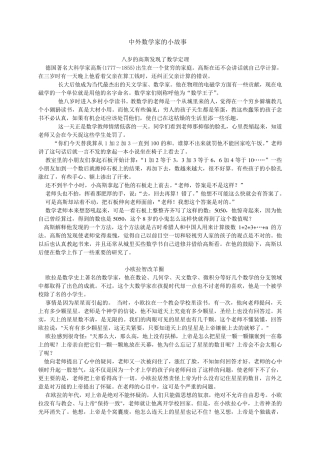 中外数学家的小故事