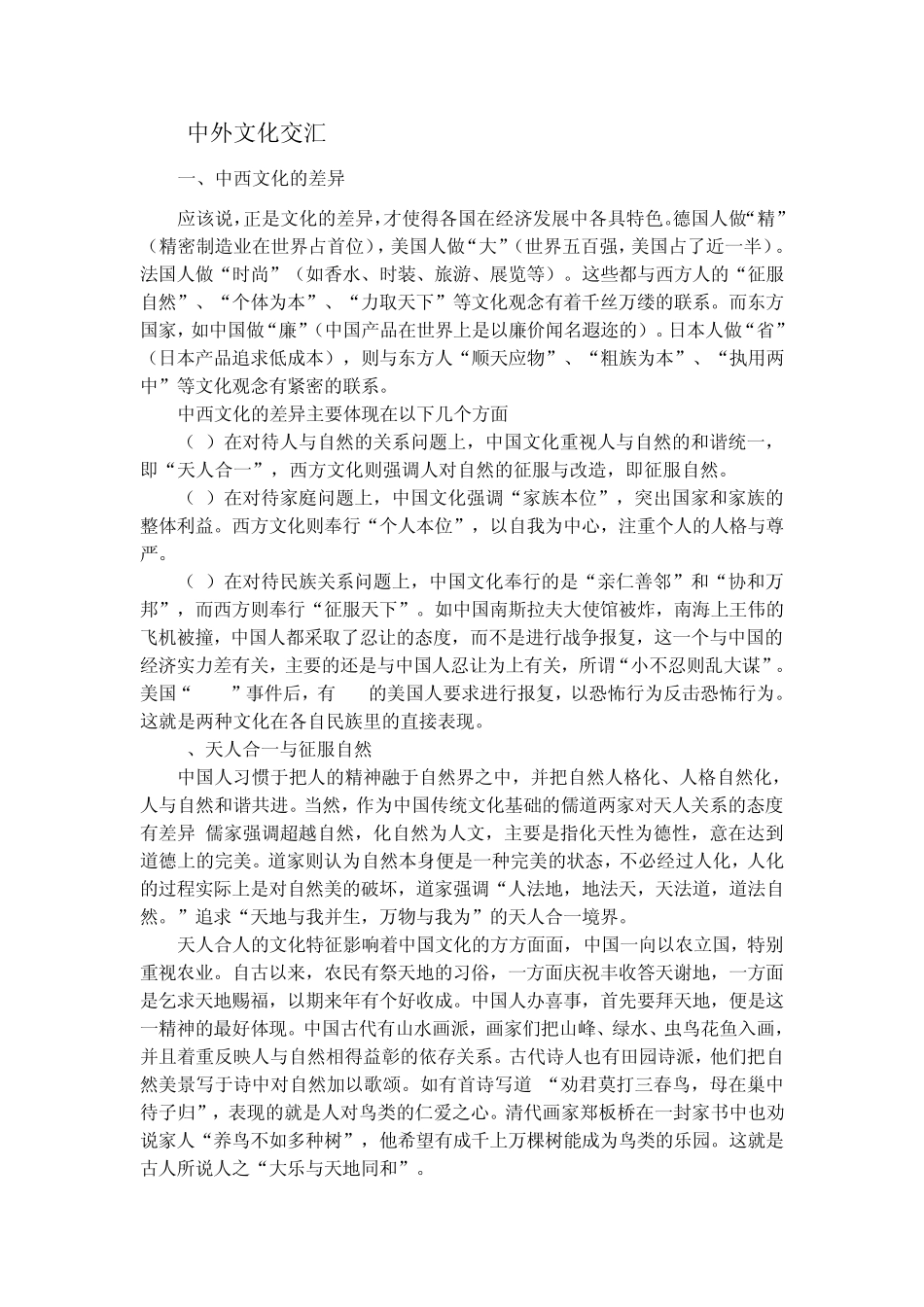 中外文化交汇_第1页