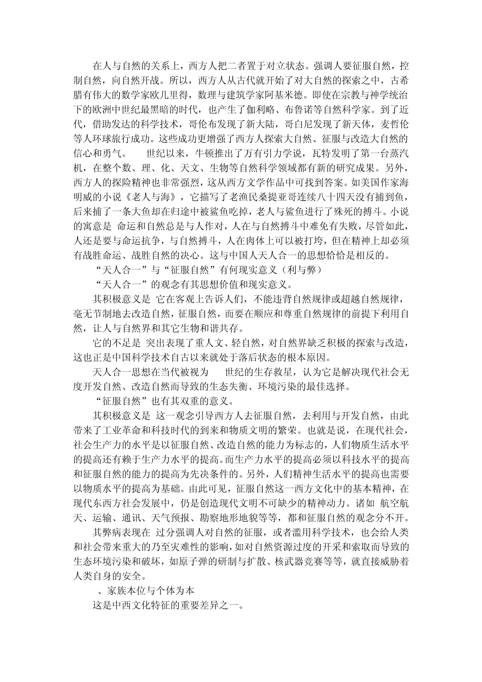 中外文化交汇_第2页