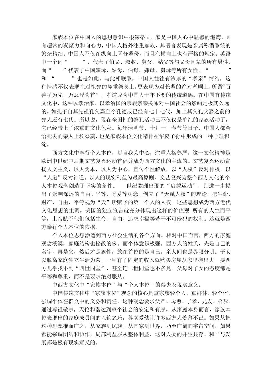 中外文化交汇_第3页