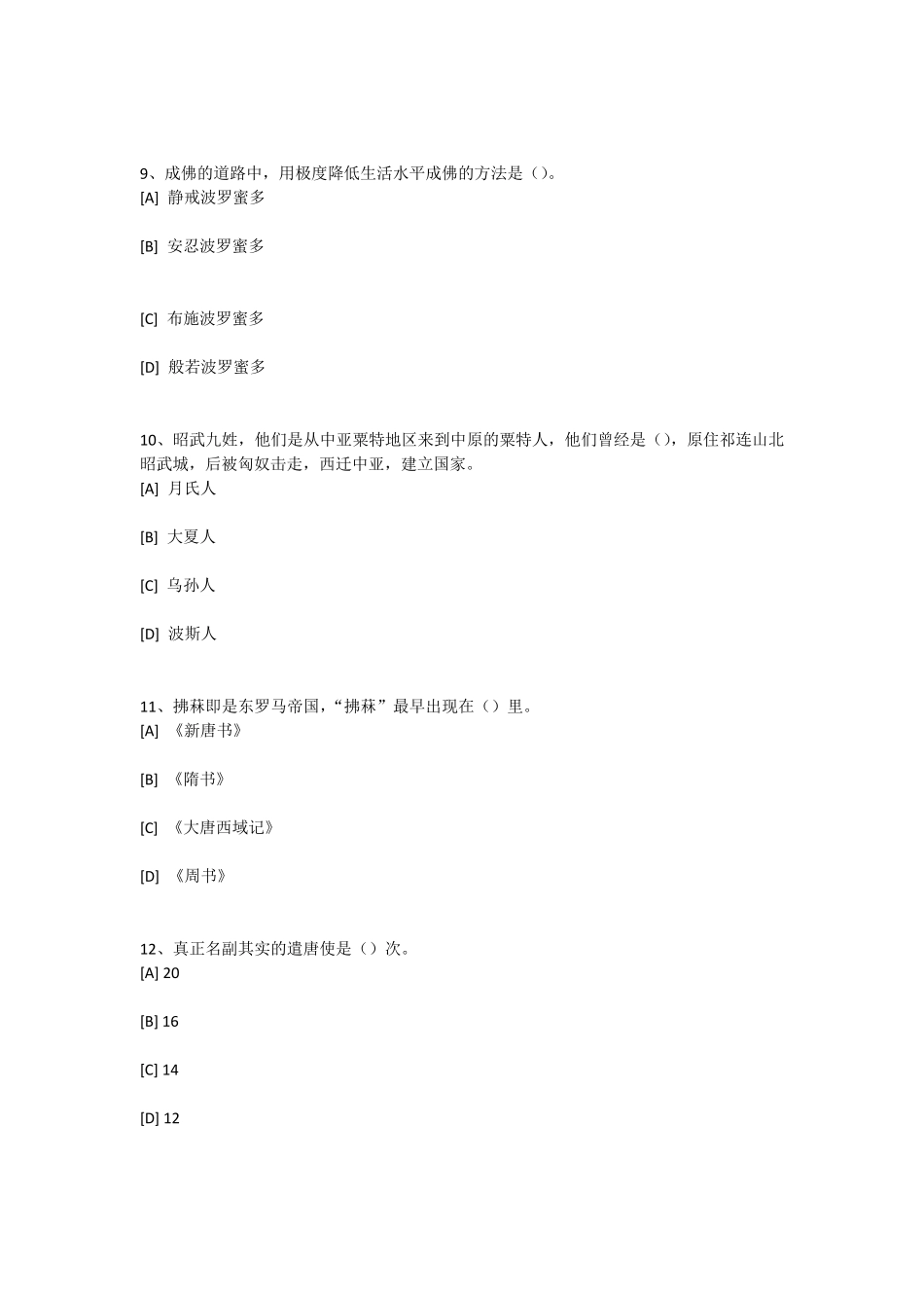 中外文化交流史模拟试卷三_第3页