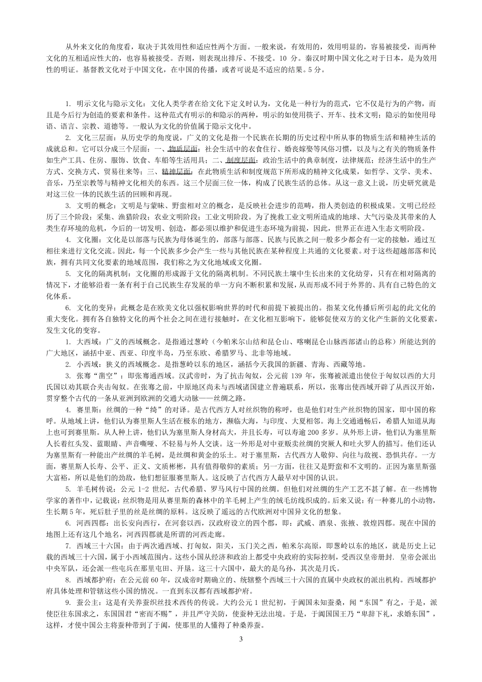 中外文化交流史_第3页