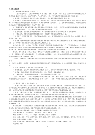 中外文化交流史