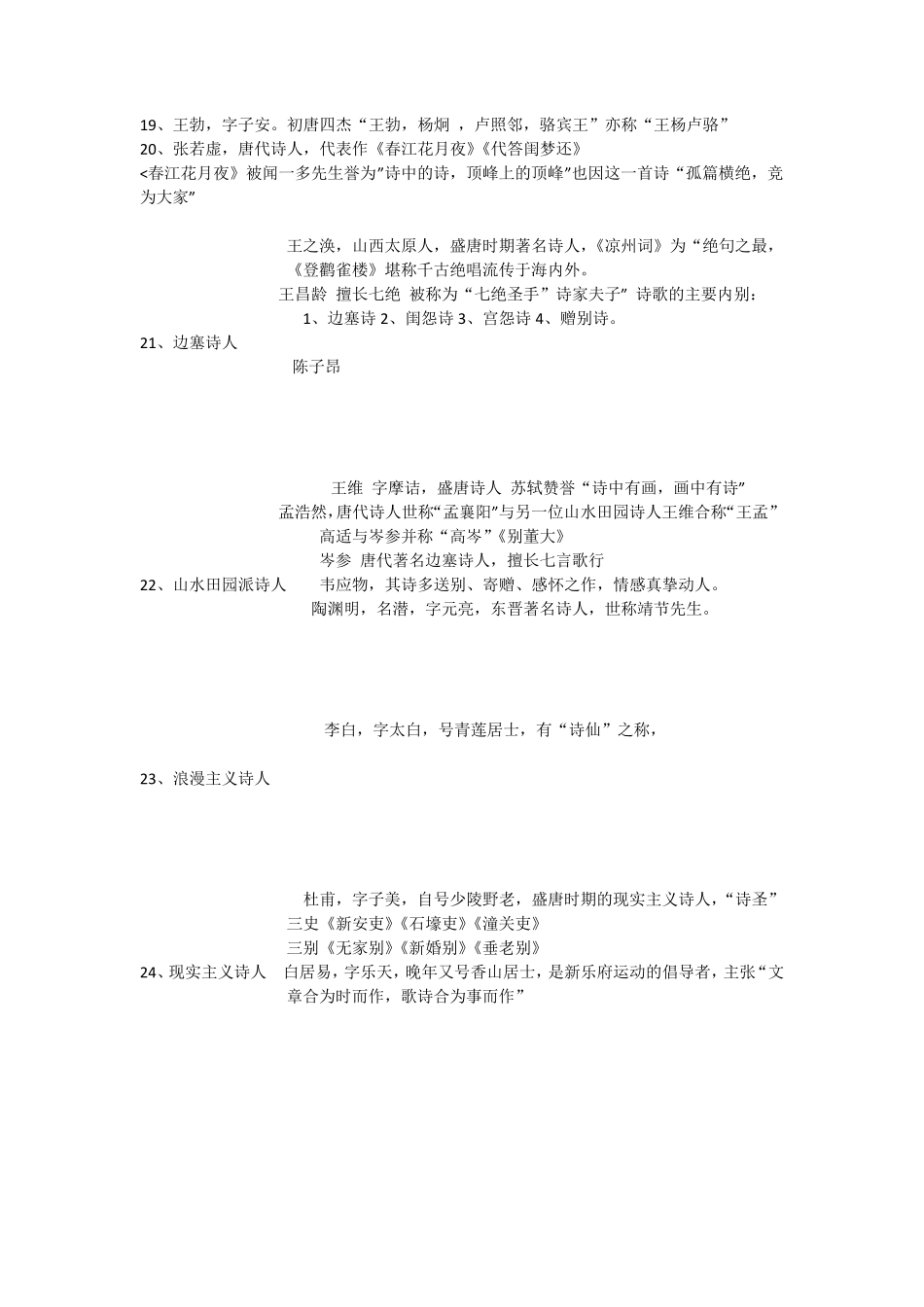 中外文学作家简介及其代表作_第2页