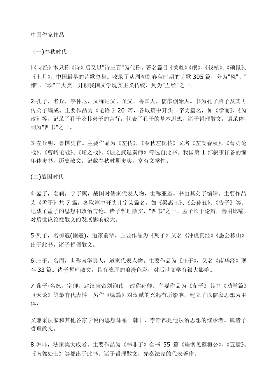 中外文学常识_第1页