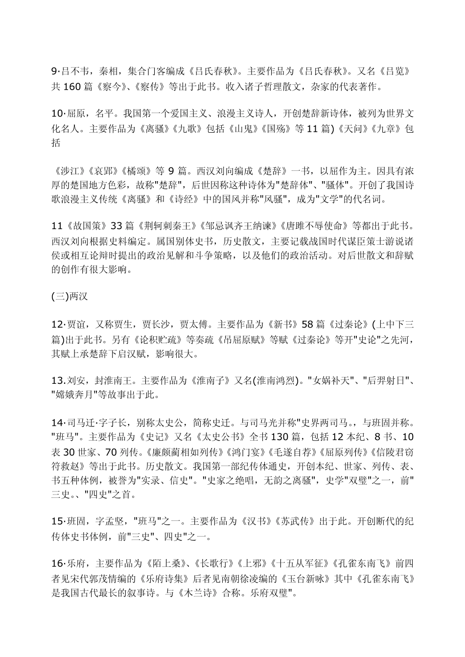 中外文学常识_第2页