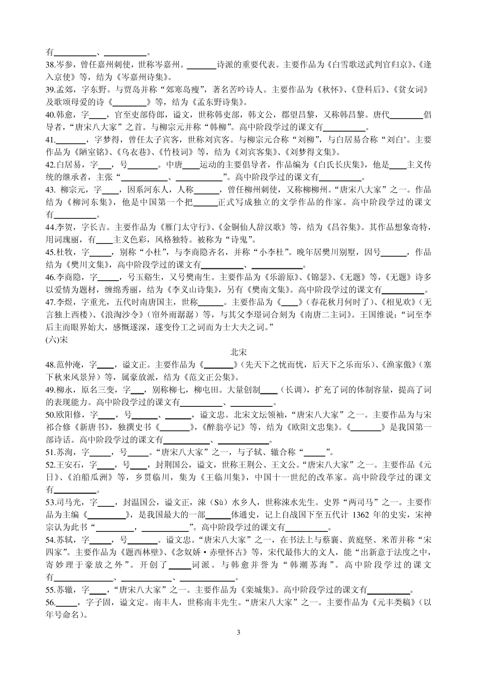 中外文学常识试题_第3页