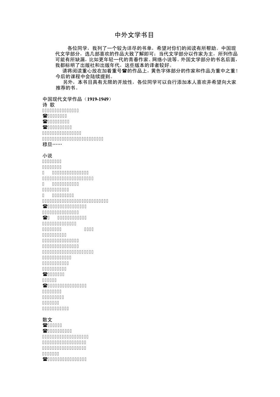 中外文学必读书目推荐_第1页