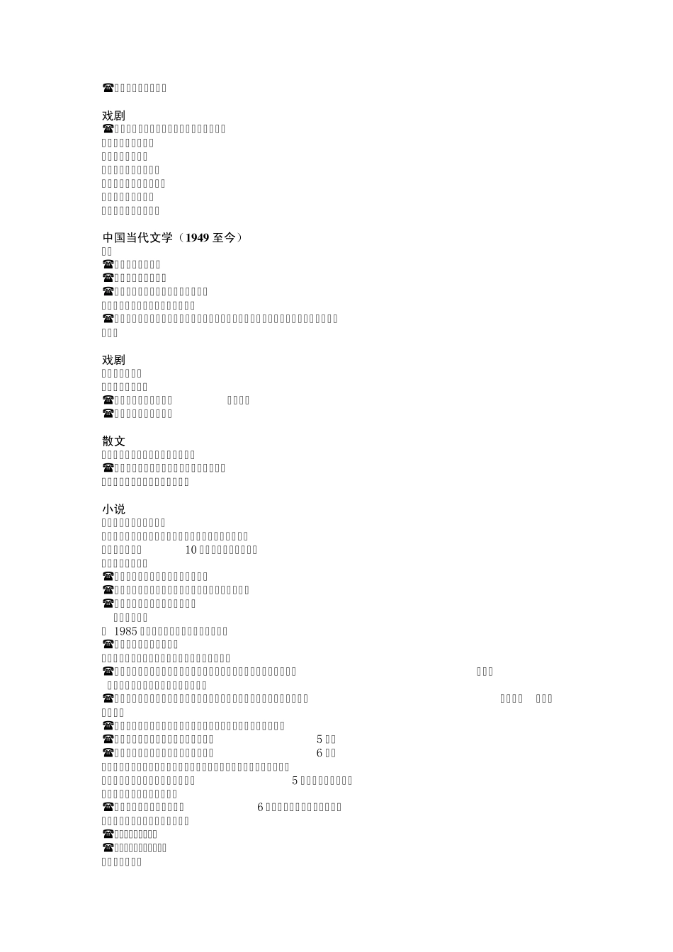 中外文学必读书目推荐_第2页