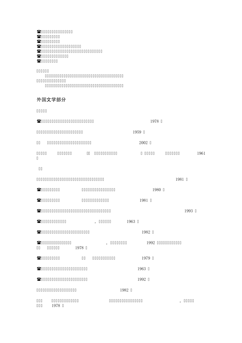 中外文学必读书目推荐_第3页