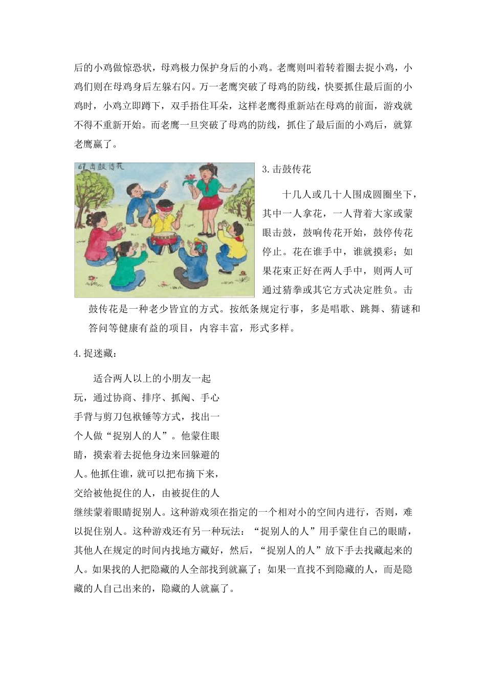 中外民间游戏(王晖搜集、整理)_第2页