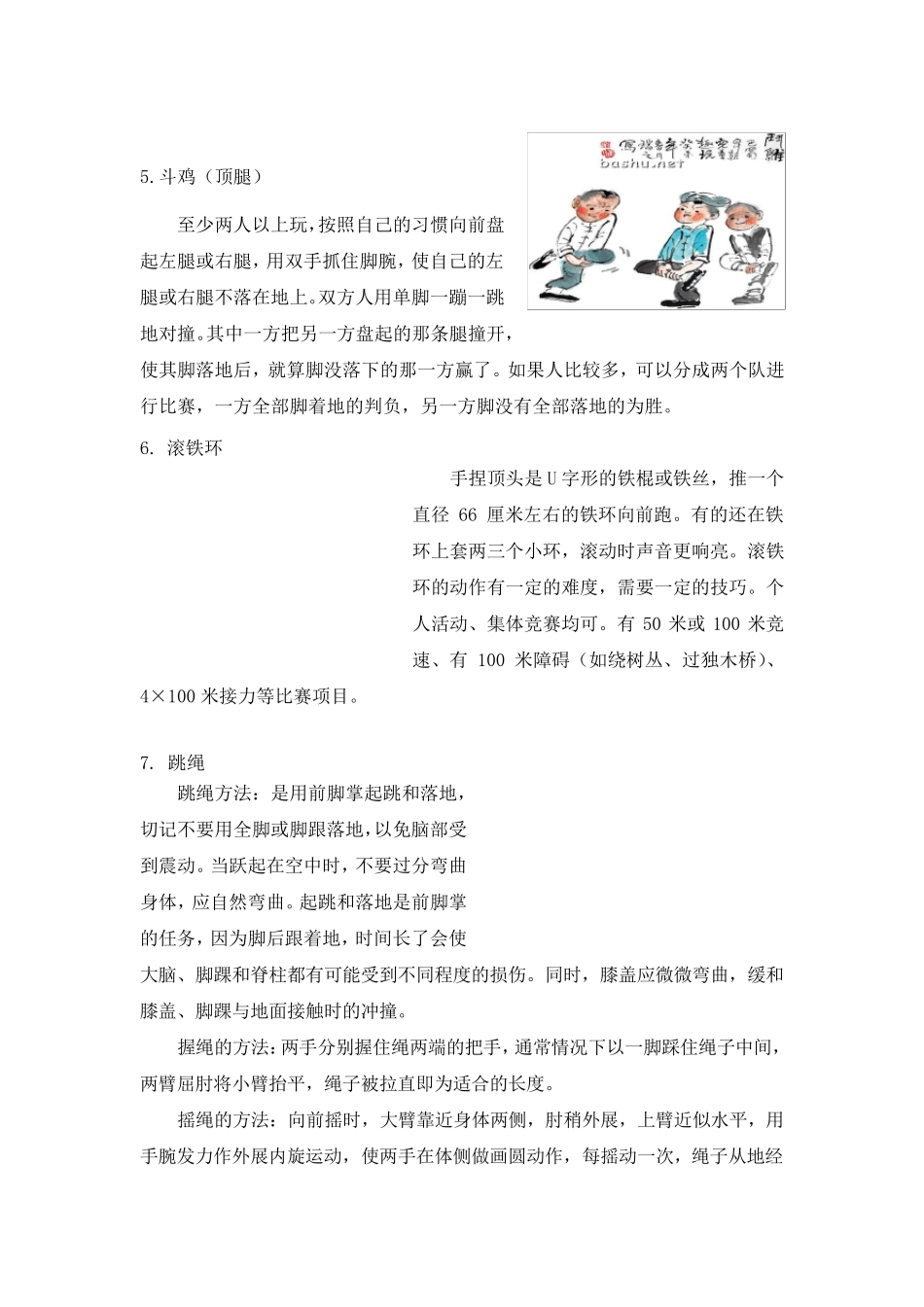 中外民间游戏(王晖搜集、整理)_第3页