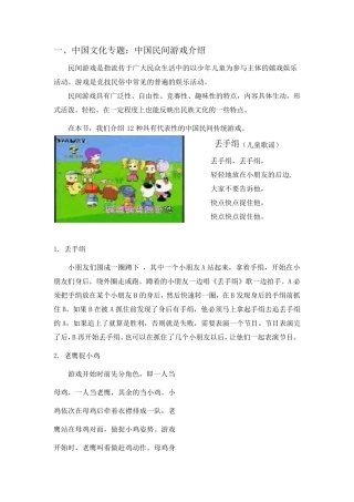 中外民间游戏(王晖搜集、整理)