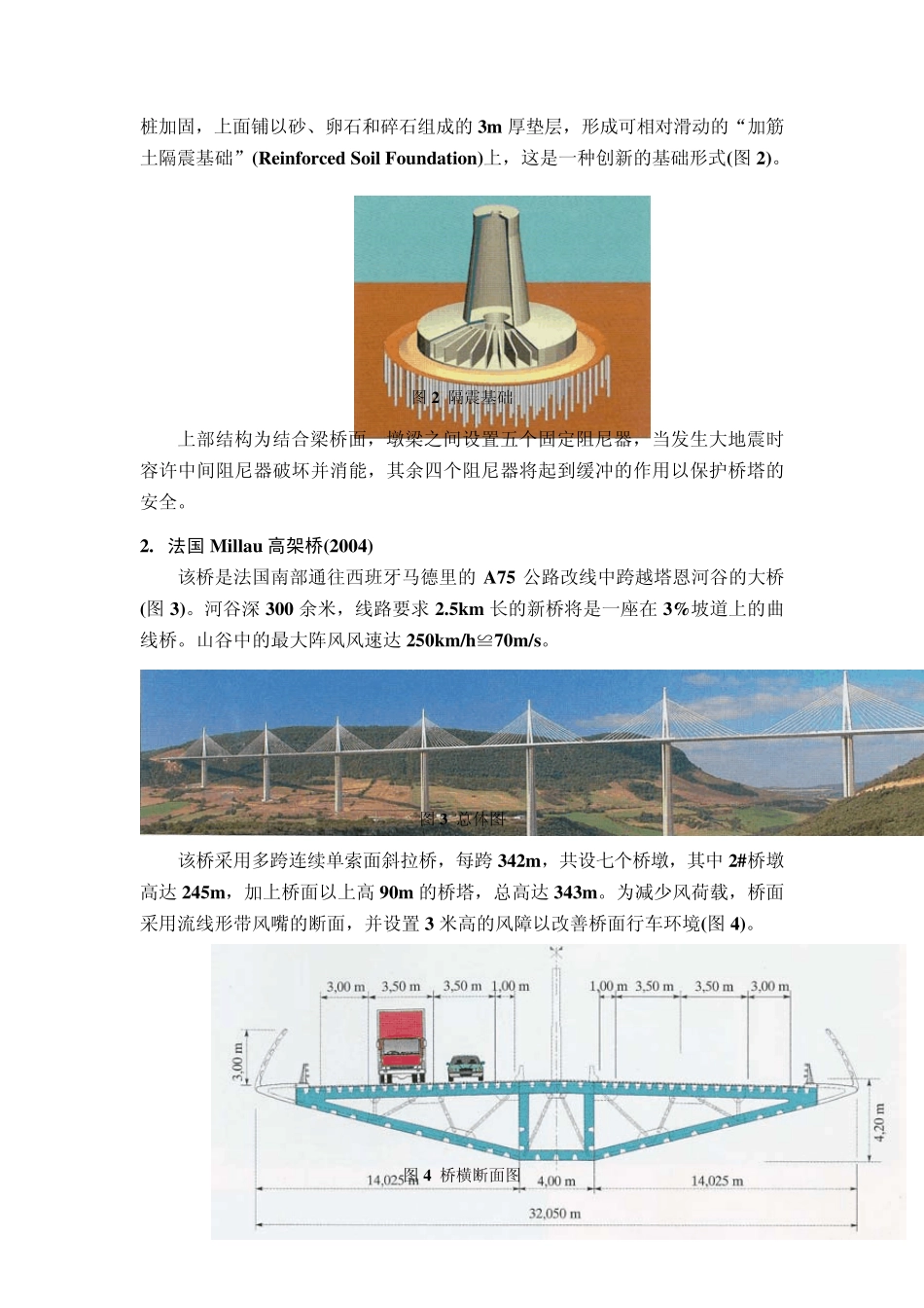 中外新建桥梁中的技术创新比较_第3页