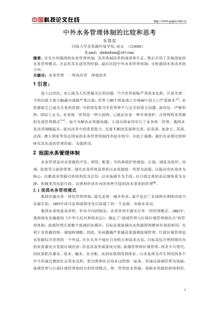 中外水务管理体制的比较和思考