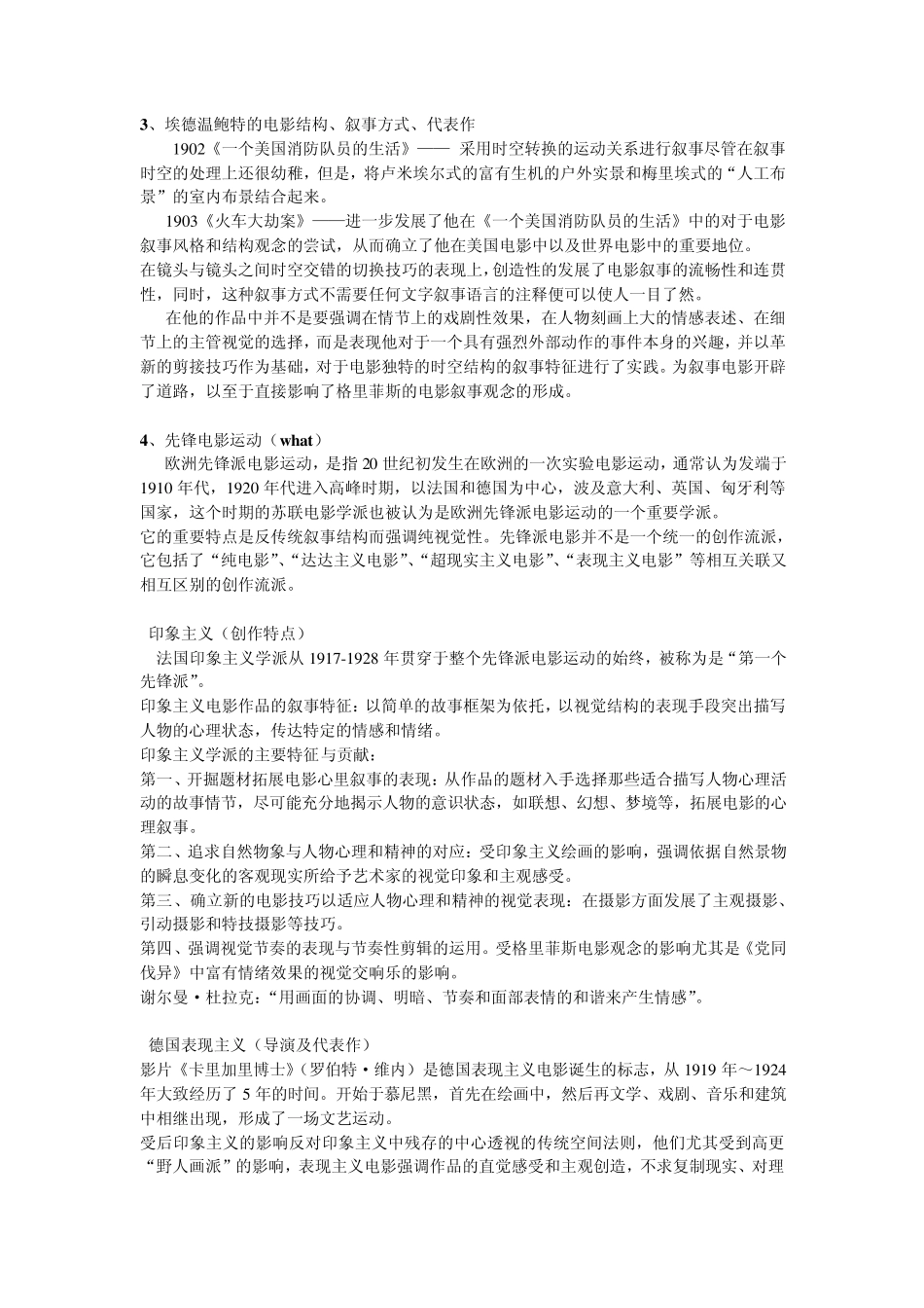 中外电影史复习资料整合_第2页