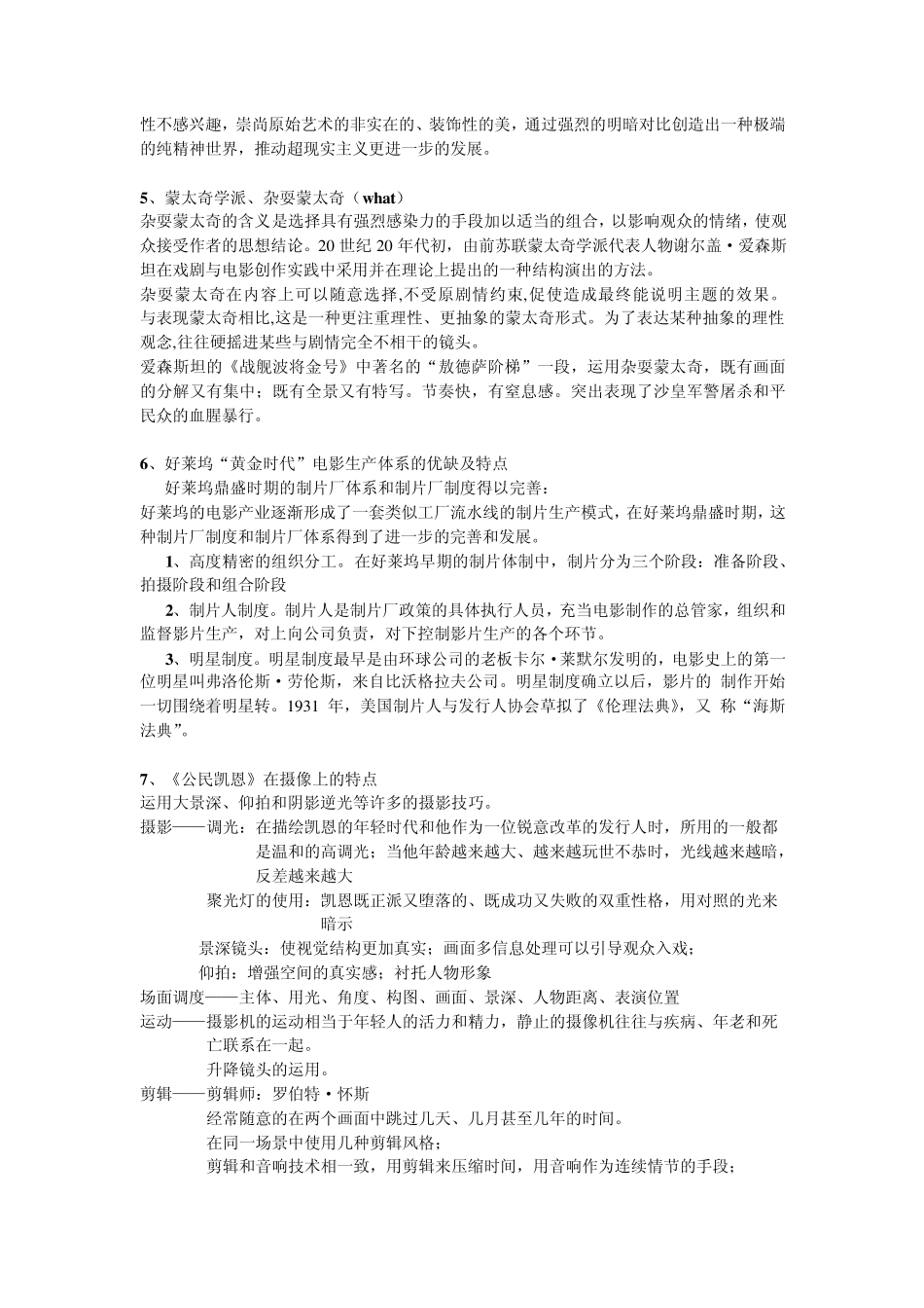 中外电影史复习资料整合_第3页
