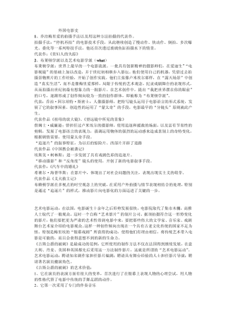 中外电影史复习资料整合