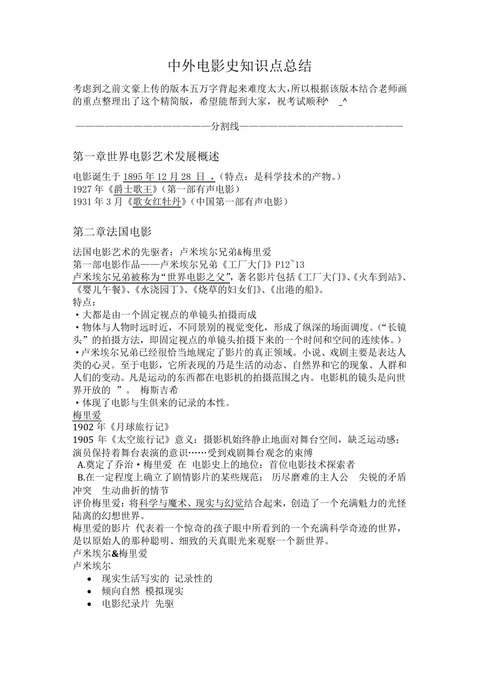 中外电影史知识点总结_第1页
