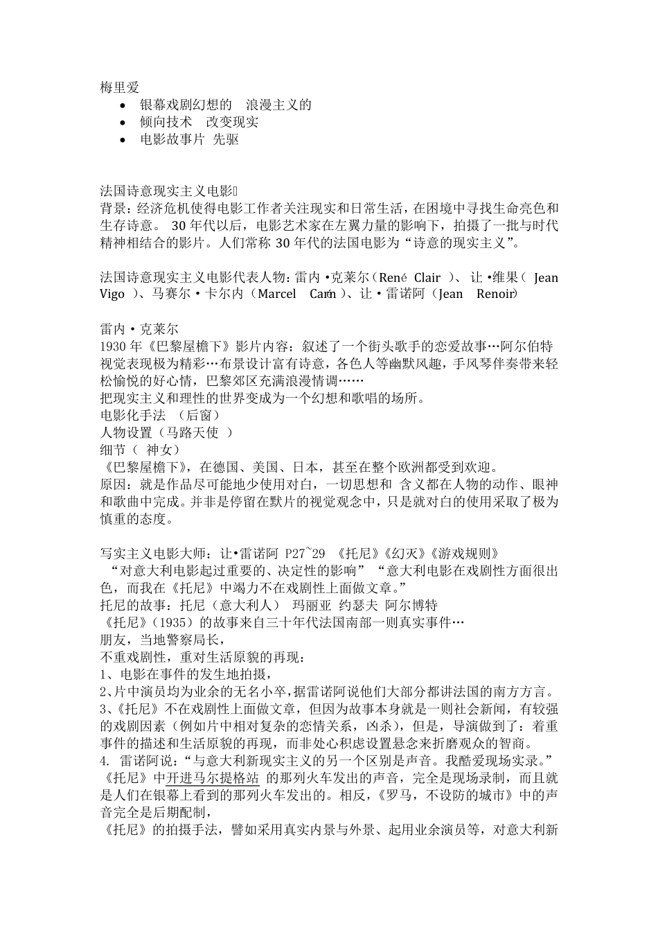中外电影史知识点总结_第2页
