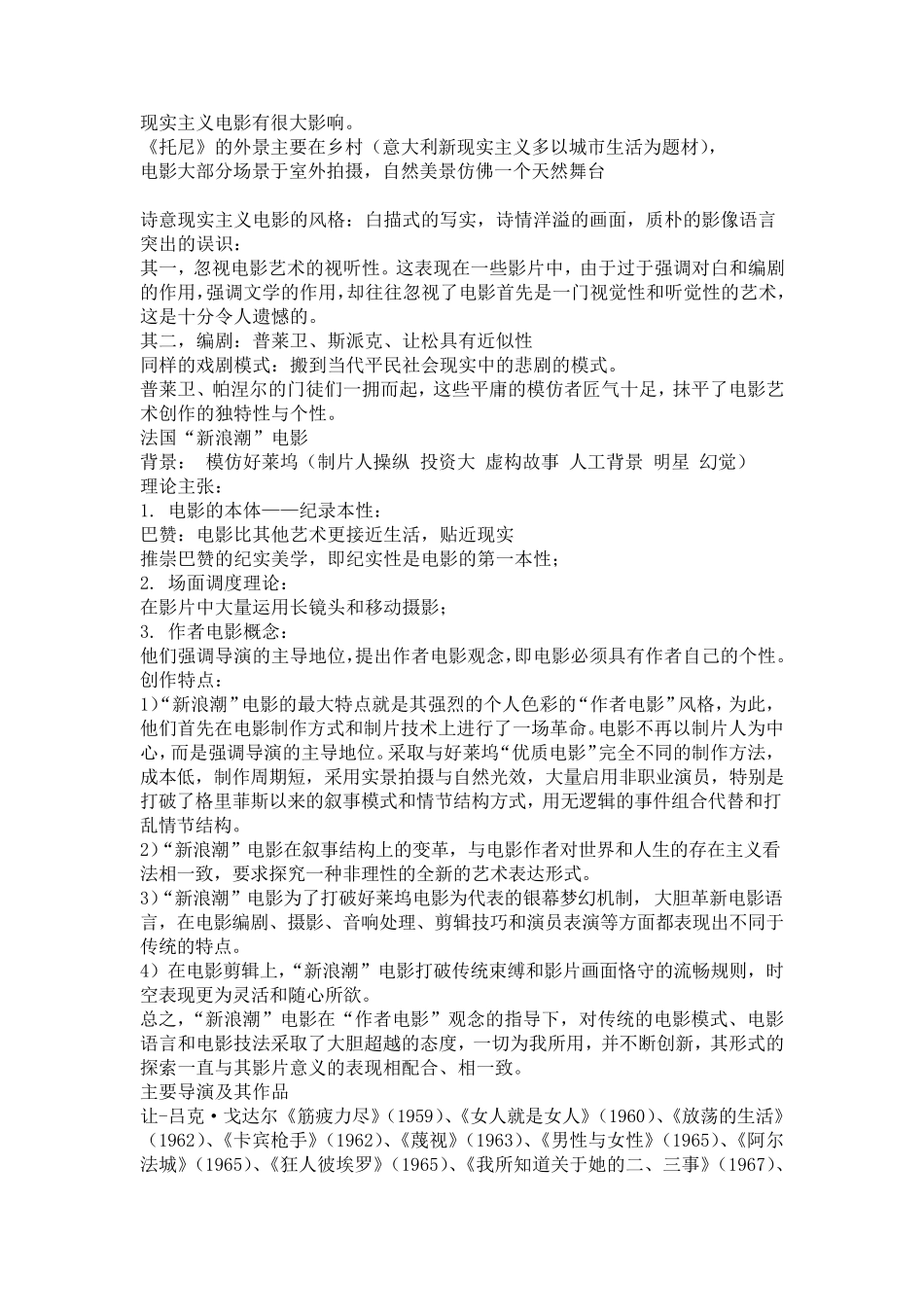 中外电影史知识点总结_第3页