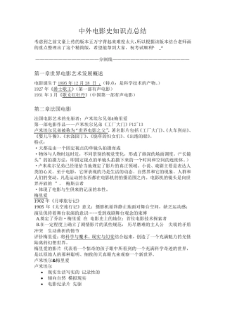 中外电影史知识点总结