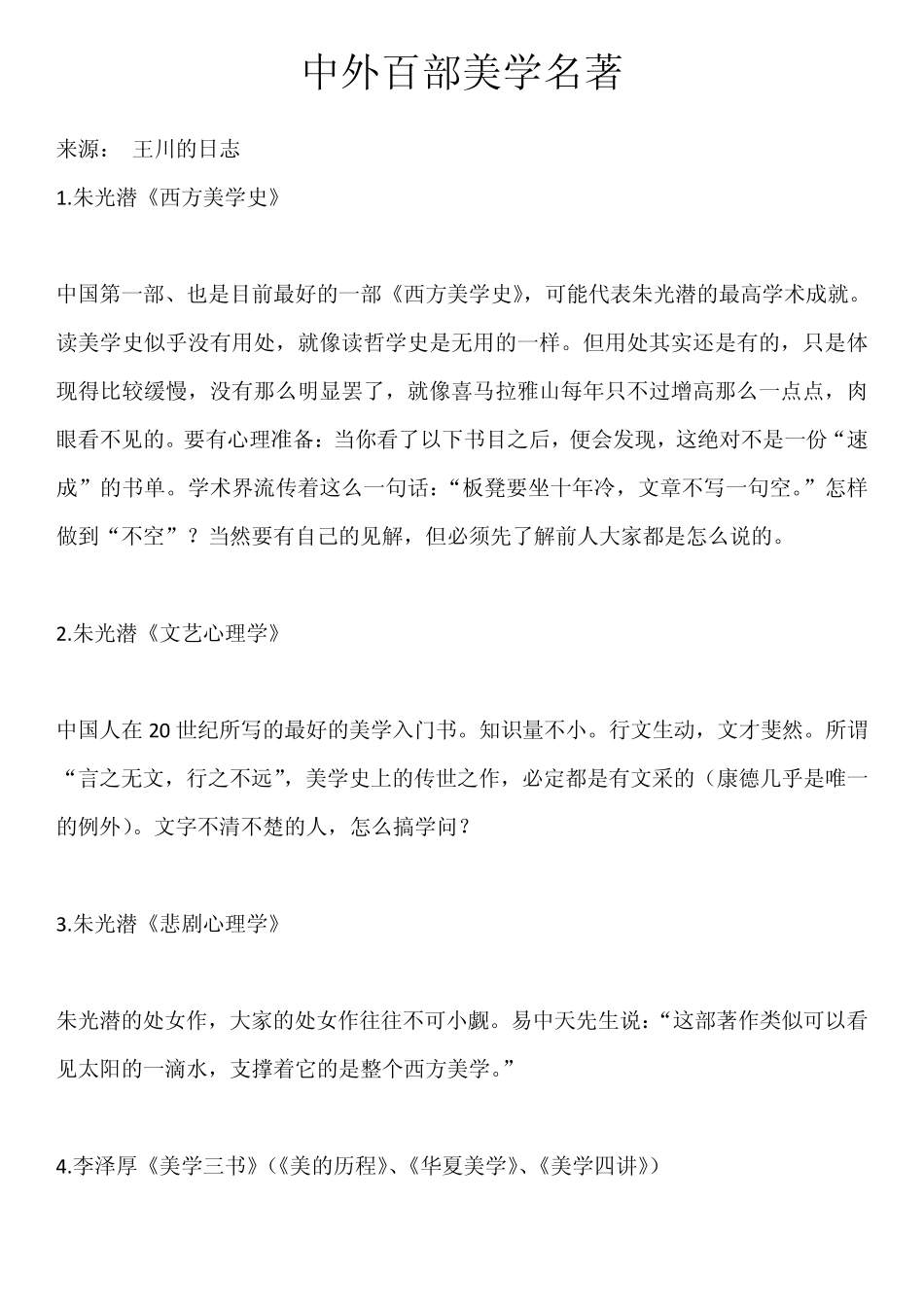 中外百部美学名著_第1页