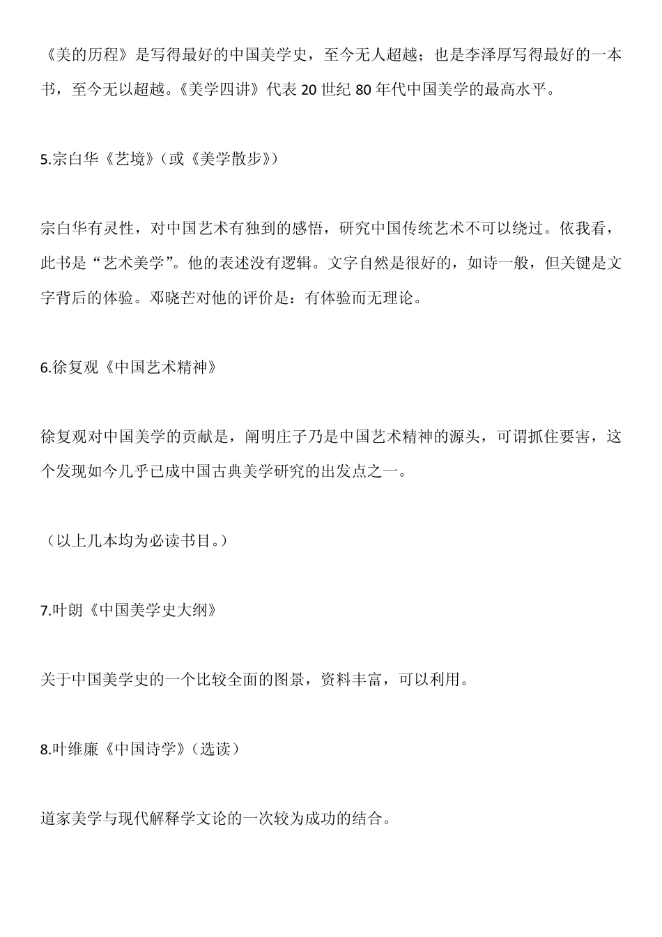 中外百部美学名著_第2页