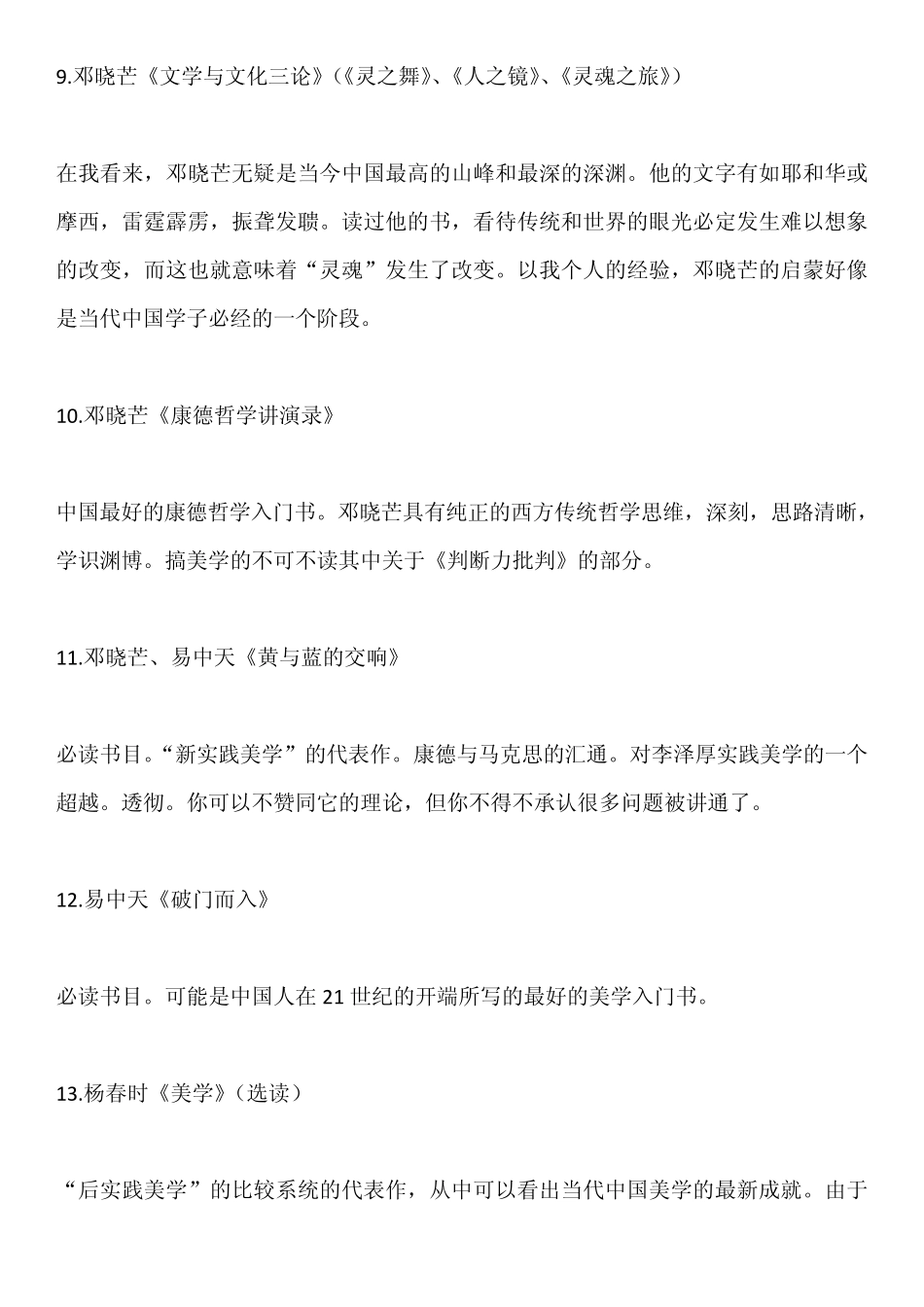 中外百部美学名著_第3页