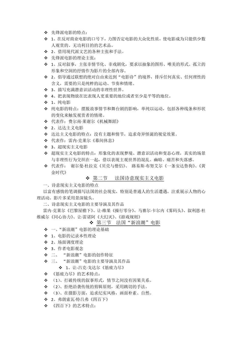 中外电影史考试重点整理_第2页