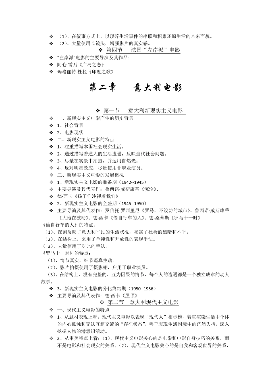 中外电影史考试重点整理_第3页