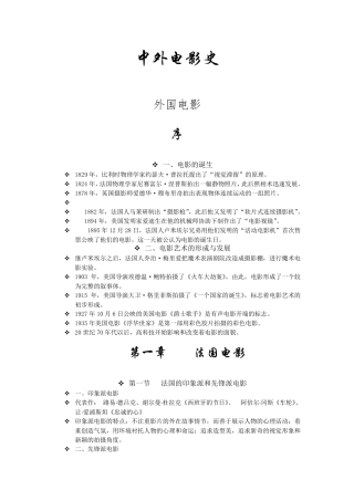 中外电影史考试重点整理