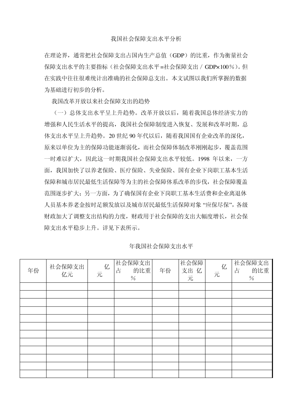 中外社会保障比较_第1页