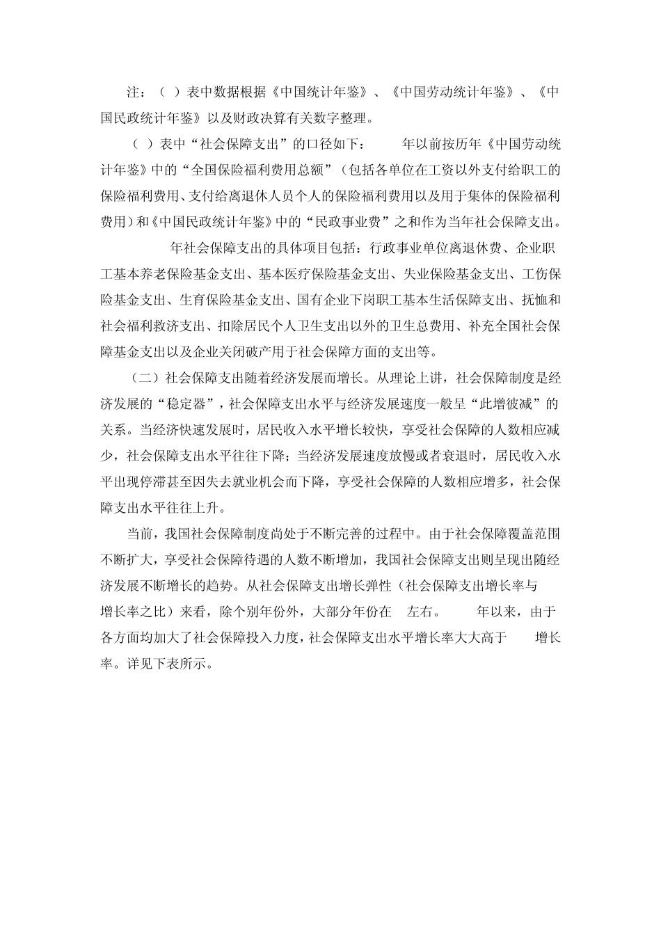 中外社会保障比较_第2页