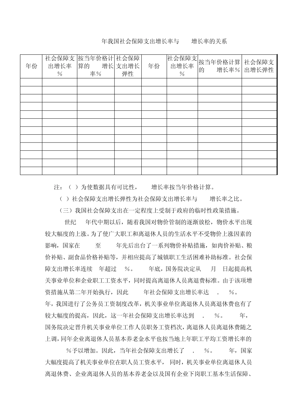 中外社会保障比较_第3页
