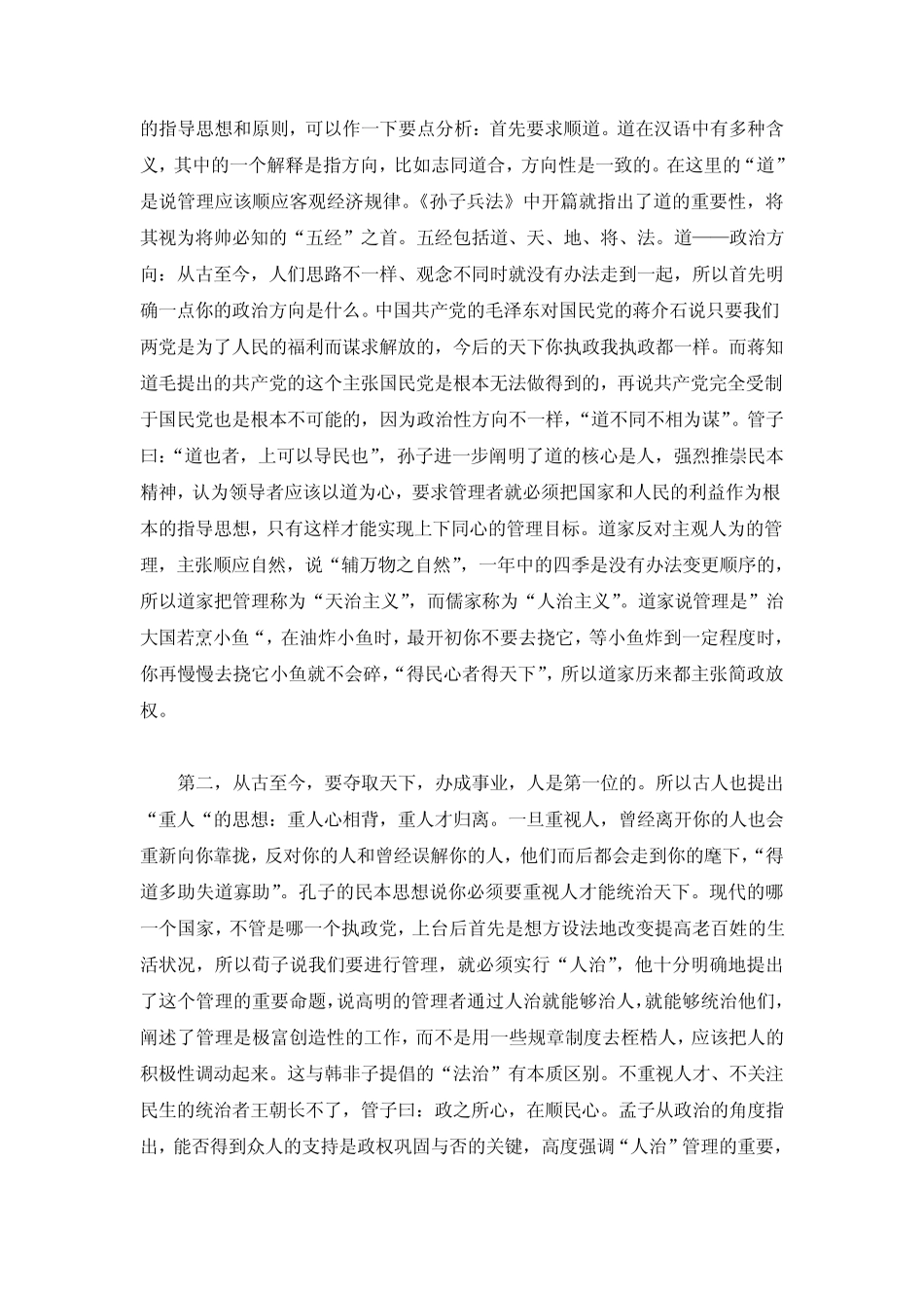 中外管理思想的比较_第2页