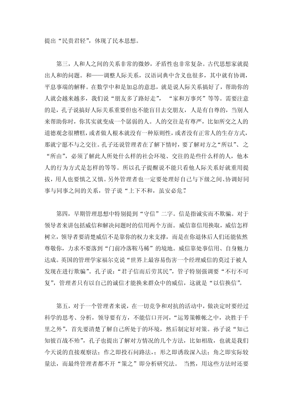 中外管理思想的比较_第3页