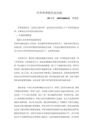 中外管理思想的比较