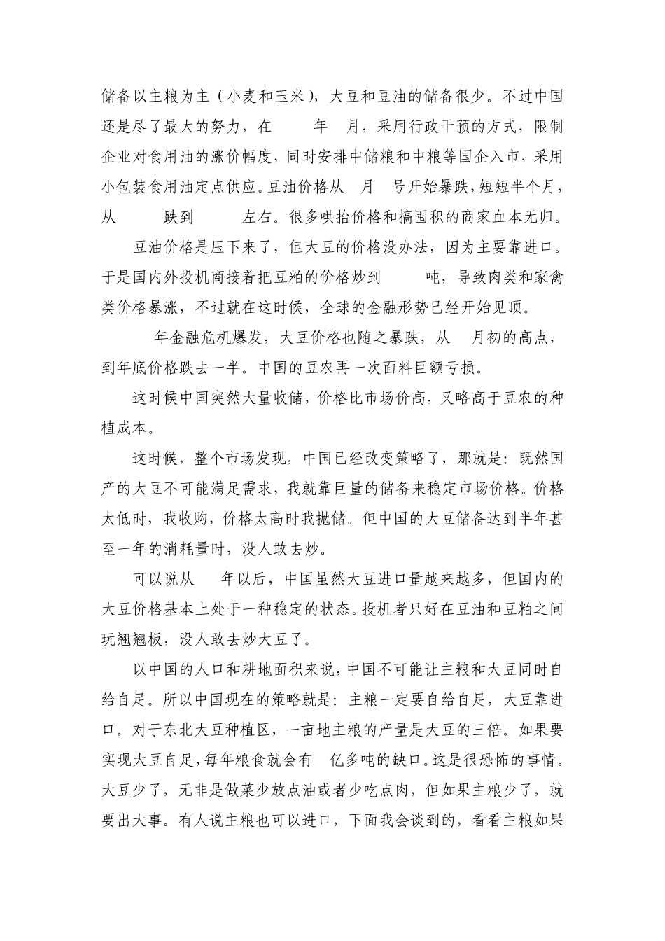中外粮食暗战_第2页