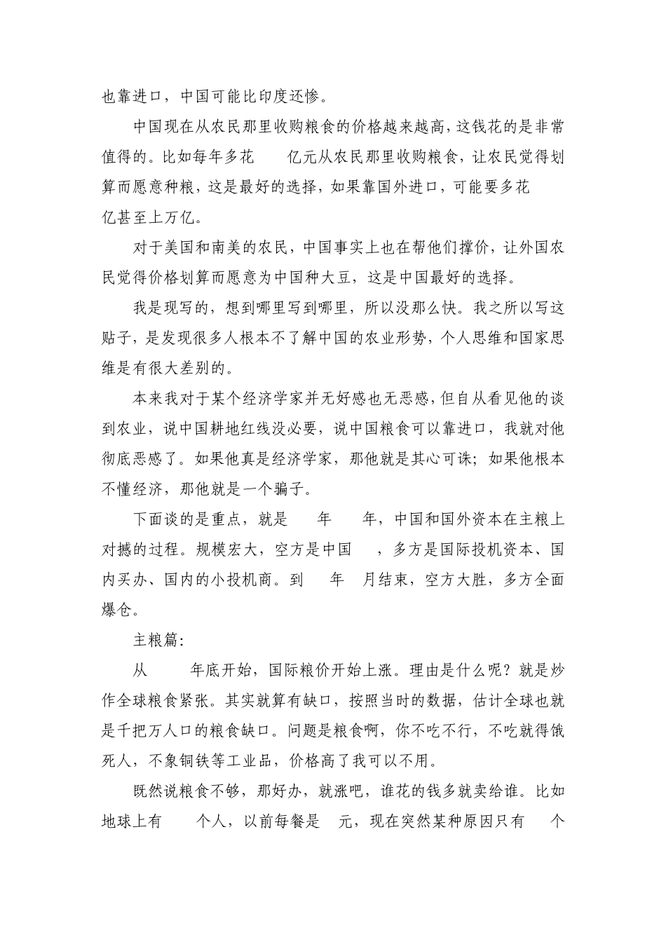 中外粮食暗战_第3页