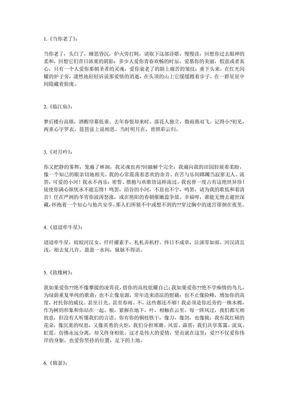 中外经典爱情诗100首_第1页