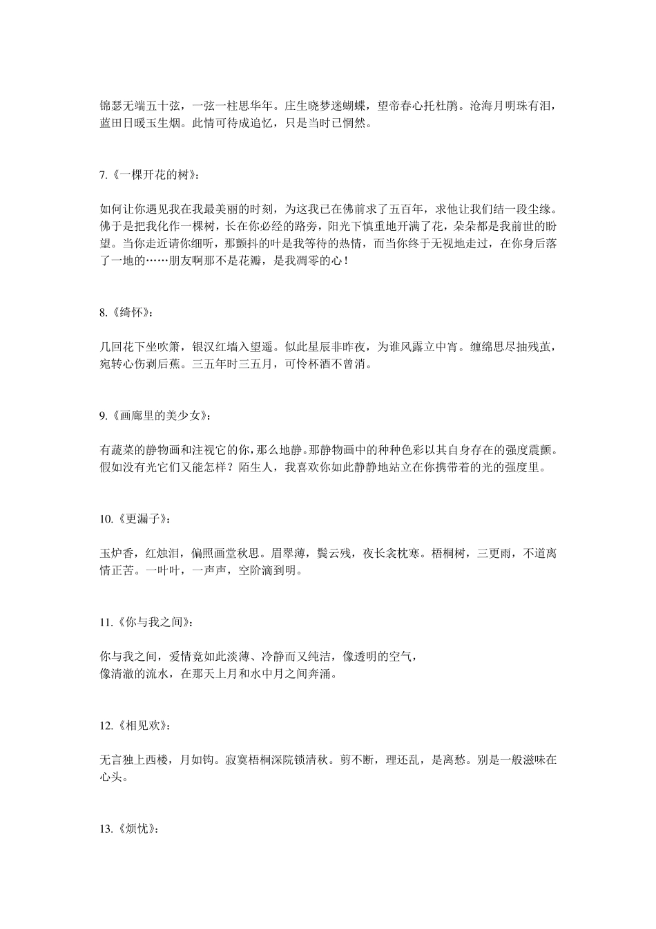 中外经典爱情诗100首_第2页