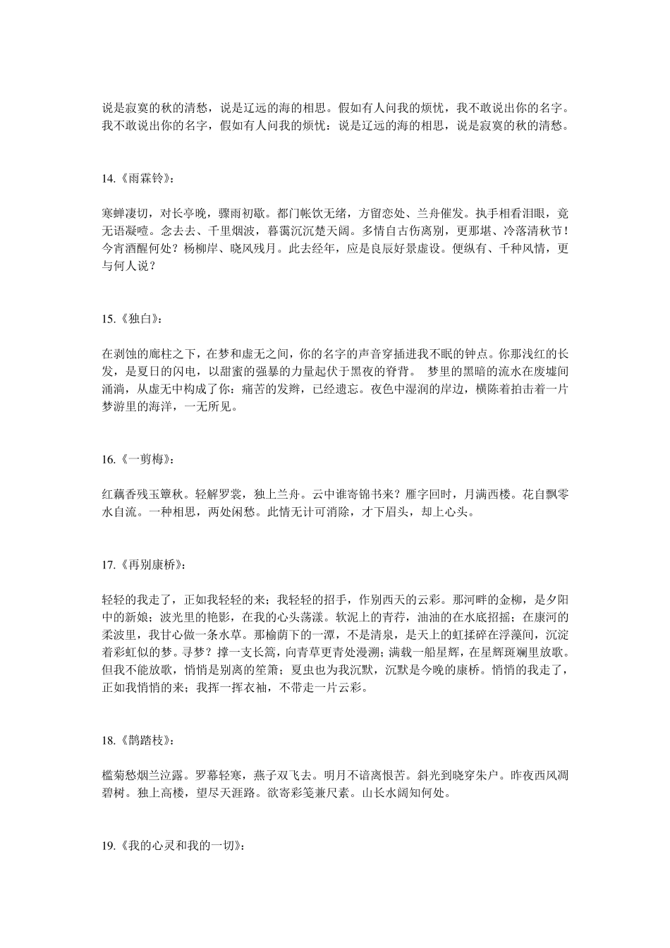 中外经典爱情诗100首_第3页