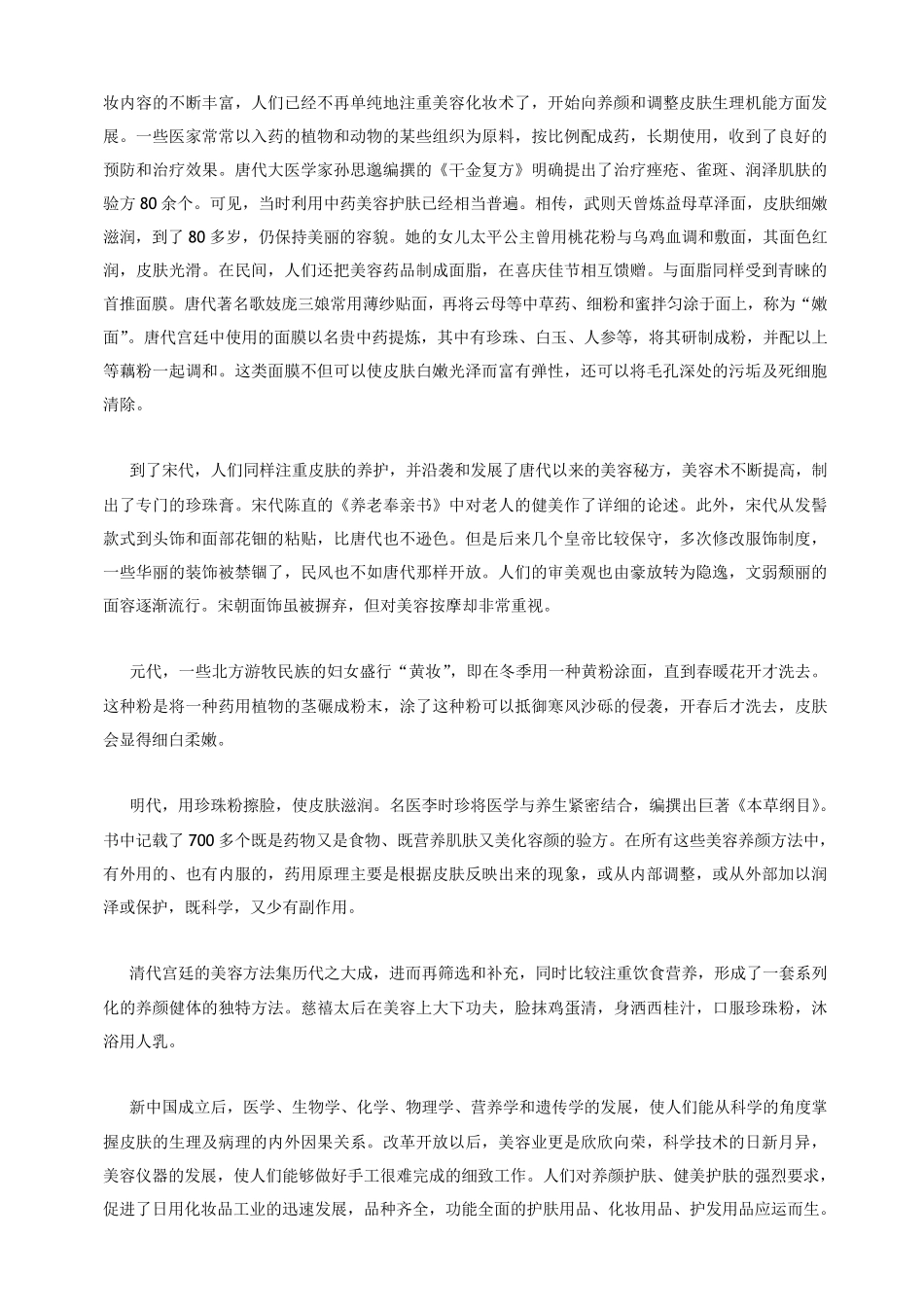 中外美容发展简史_第2页