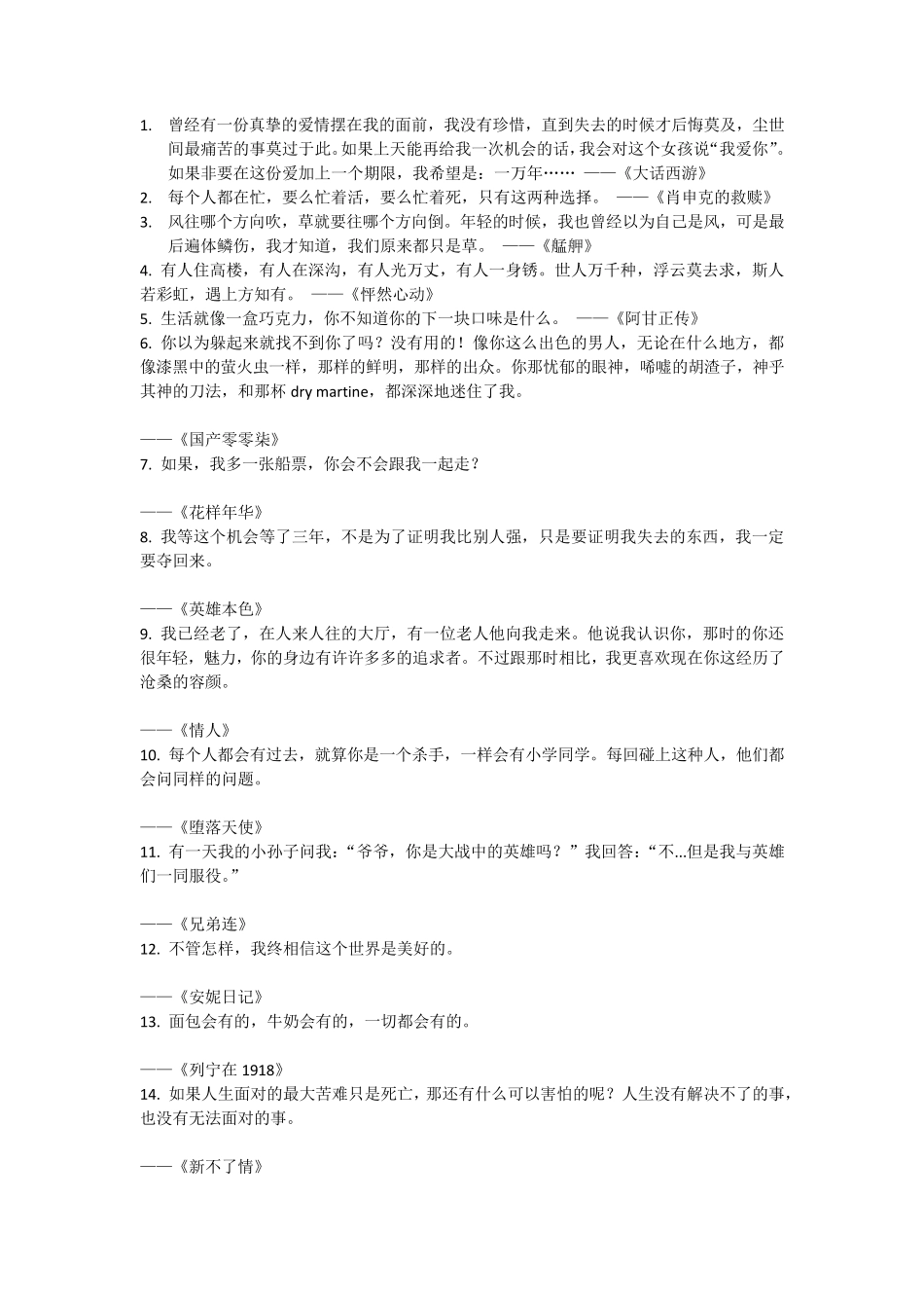 中外经典电影的500句经典台词。_第1页