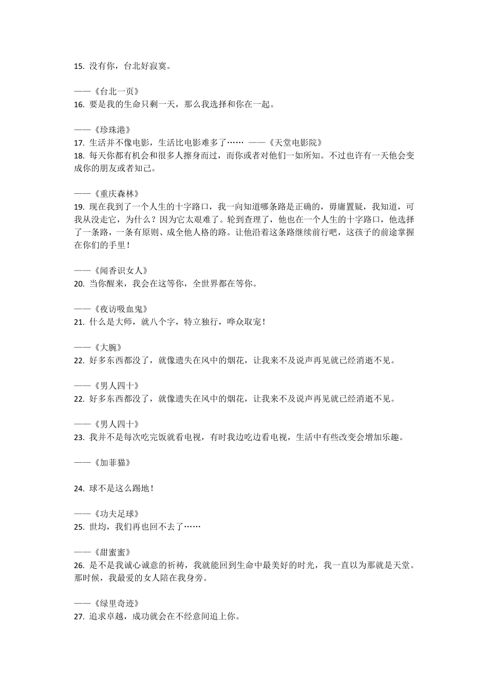 中外经典电影的500句经典台词。_第2页