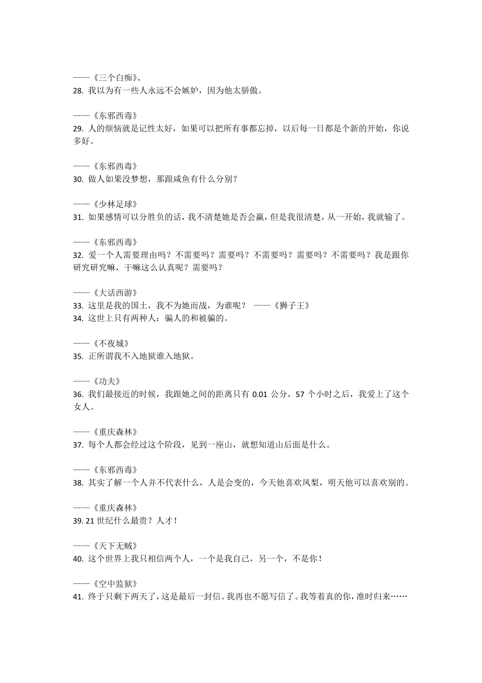 中外经典电影的500句经典台词。_第3页