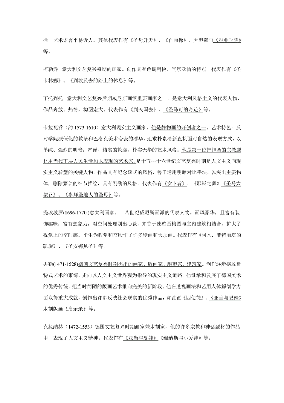 中外美术专业知识_第3页