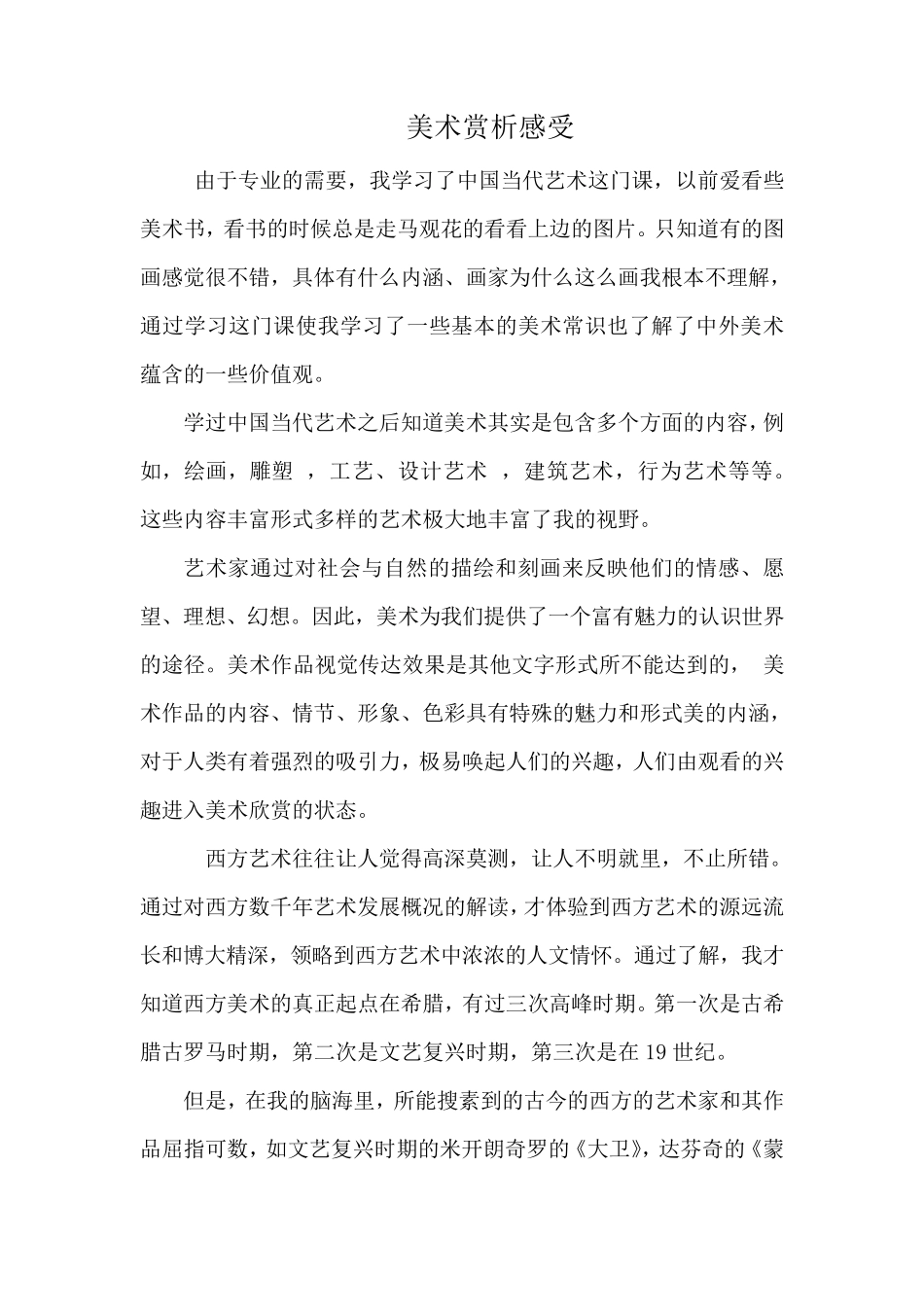 中外美术作品赏析_第2页